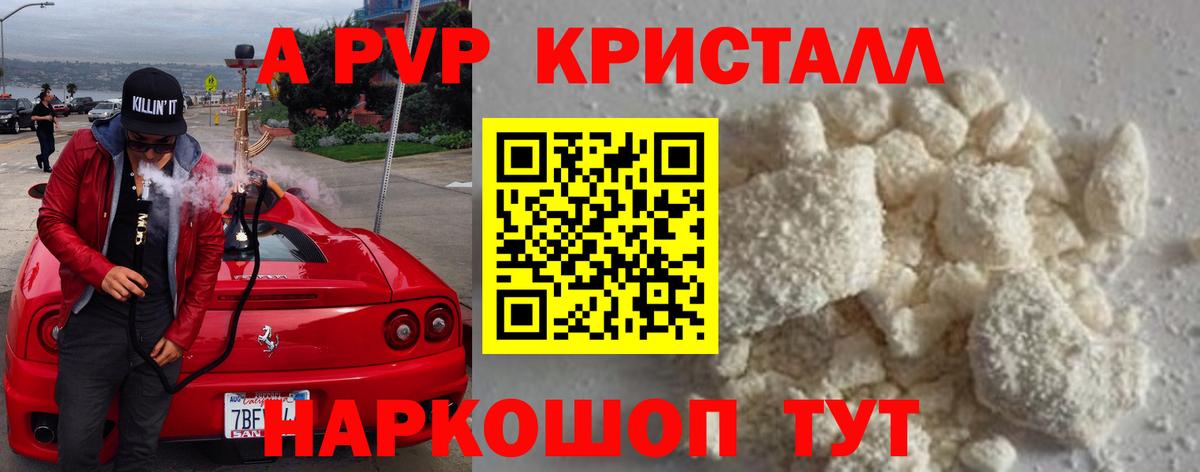 Alpha-PVP Соль Северск