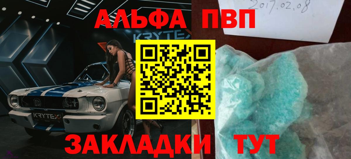 Северск  APVP VHQ  А ПВП  Вход с VPN  APVP Соль 