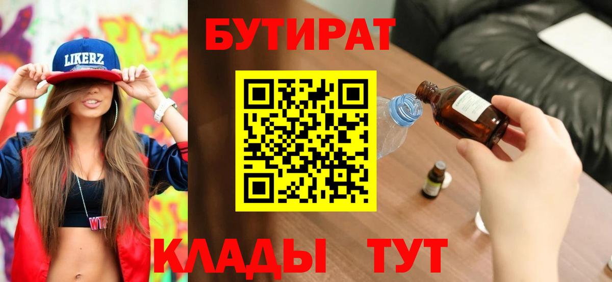 Северск  БУТИРАТ буратино  Вход с VPN 