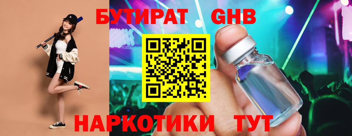 БУТИРАТ BDO Северск