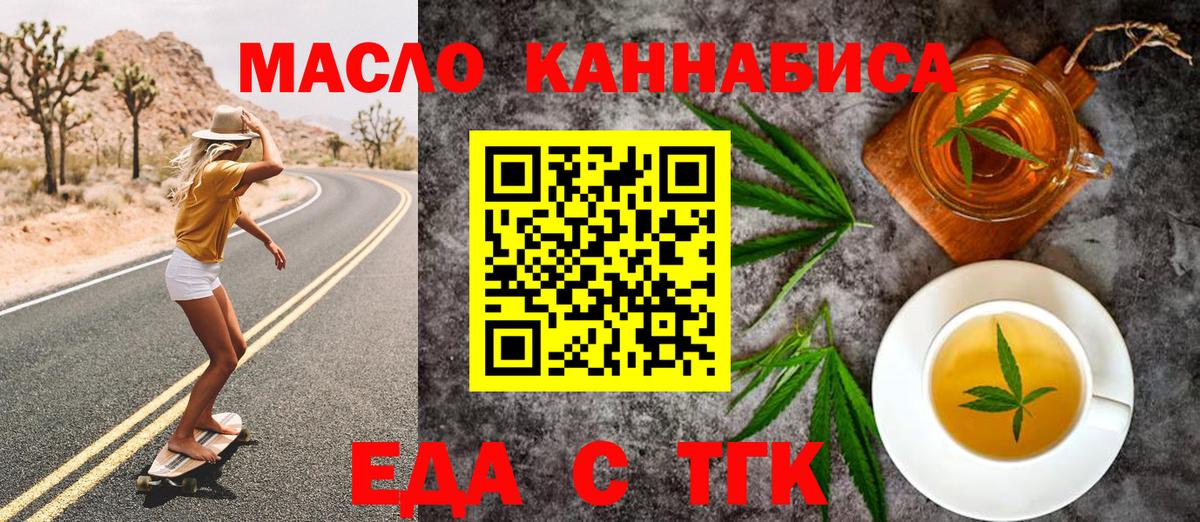 Еда ТГК конопля  Вход с VPN  Северск 