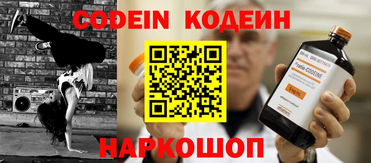 Кодеин напиток Lean (лин)  Вход с VPN  Северск  Кодеин Purple Drank 
