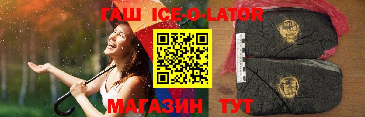 Гашиш хэш  ГАШИШ Ice-O-Lator  Вход с VPN  Северск 