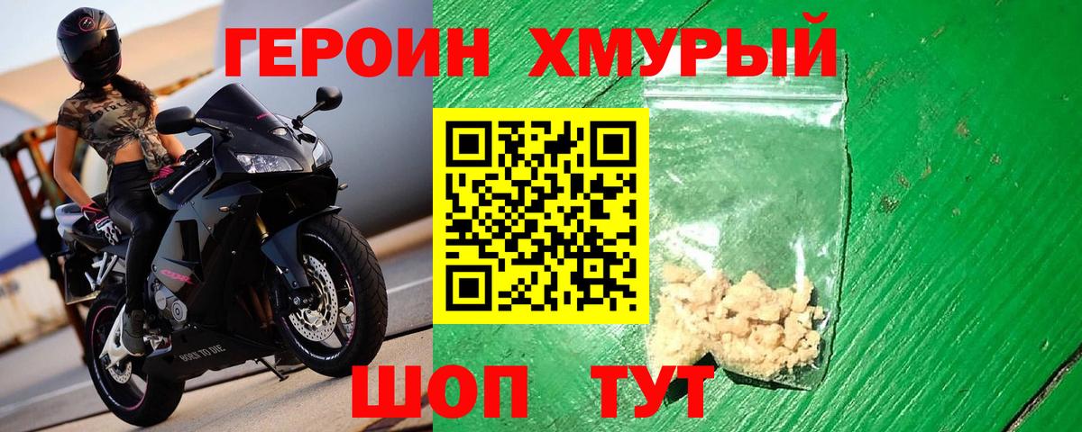 Героин гречка  Вход с VPN  Северск 