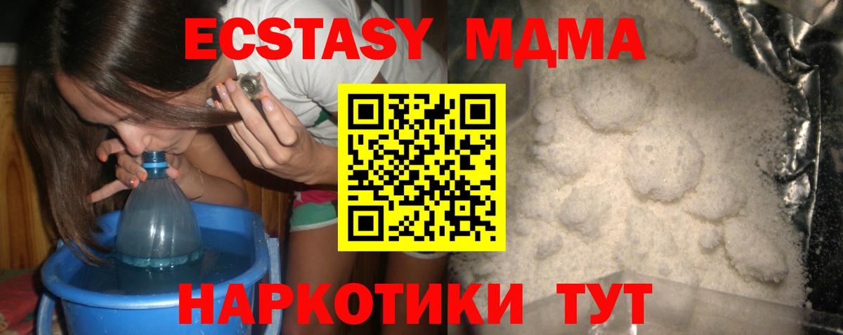 МДМА кристаллы  МДМА Molly  Северск  Вход с VPN 