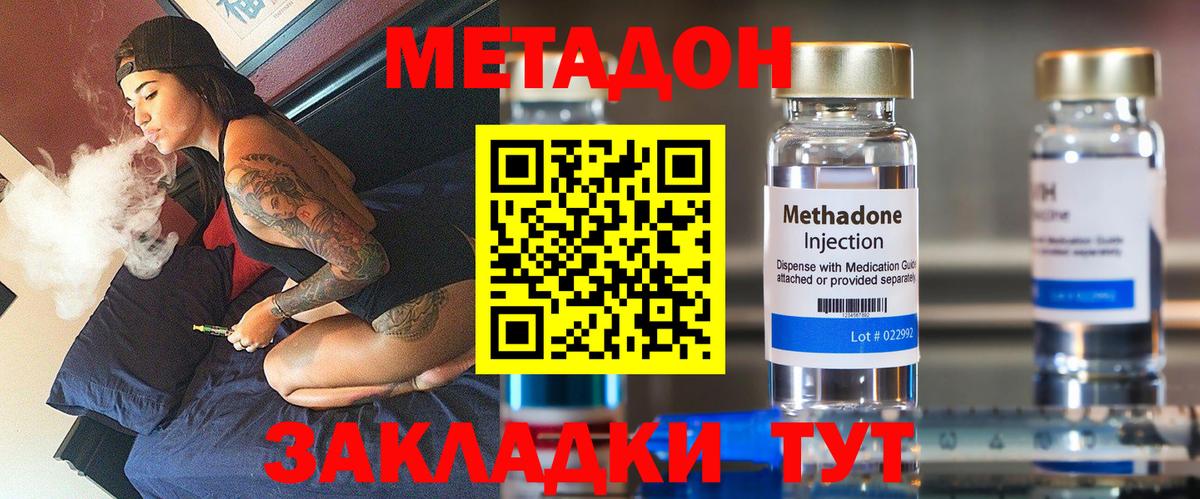 Метадон methadone  Вход с VPN  Северск  Метадон белоснежный 